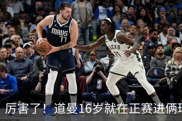 厉害了！道曼16岁就在正赛进俩球，成鲁尼之后英超俱乐部第二人